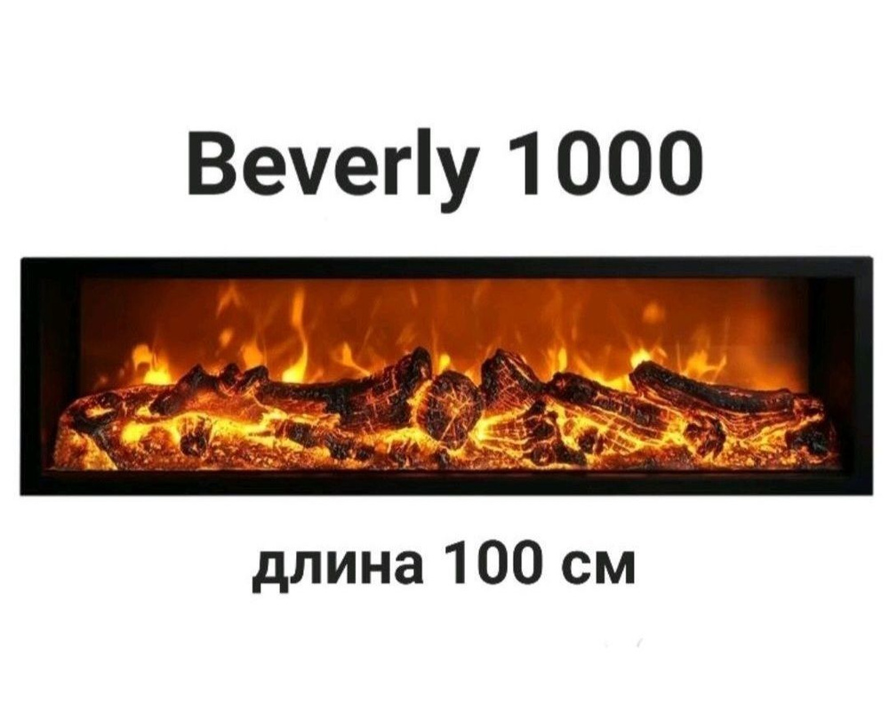 Электроочаг Beverly 1000 #1