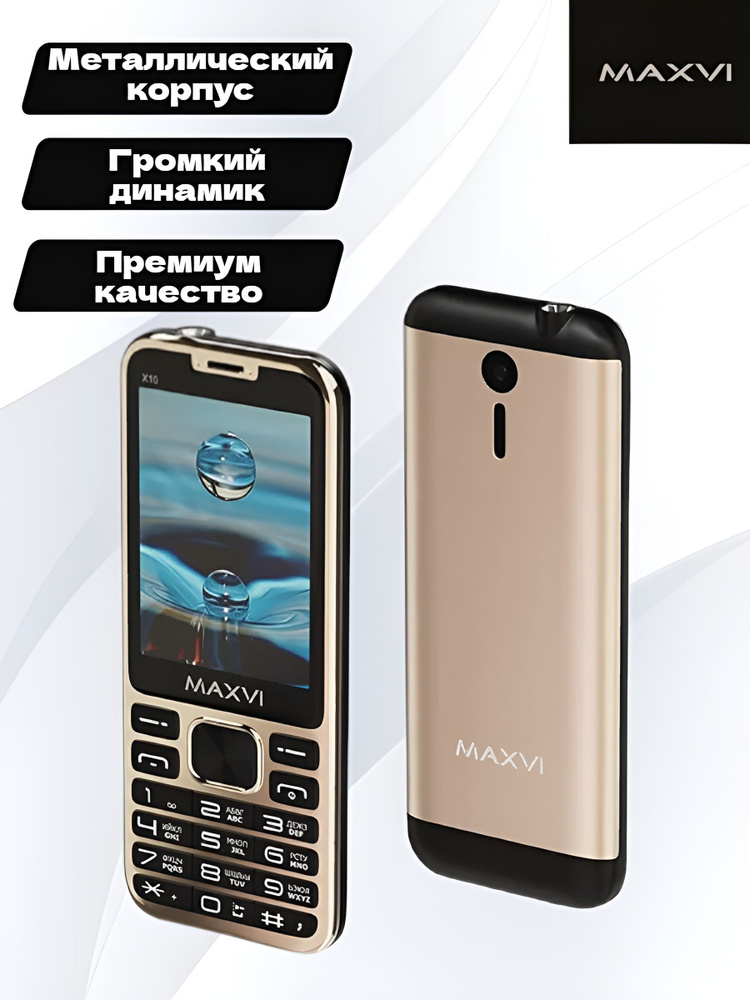 Мобильный телефон MAXVI X10 золотой/ кнопочный #1
