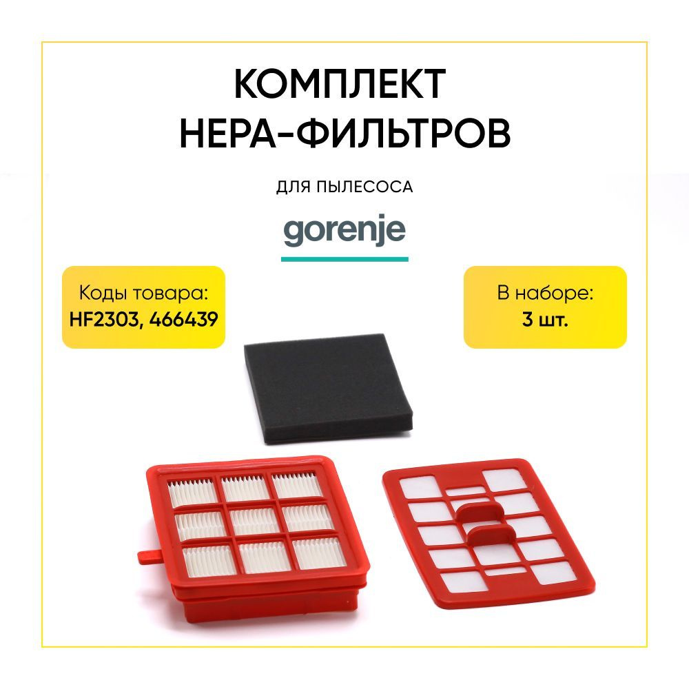 Комплект фильтров HEPA для пылесоса Gorenje HF2303 466439 #1