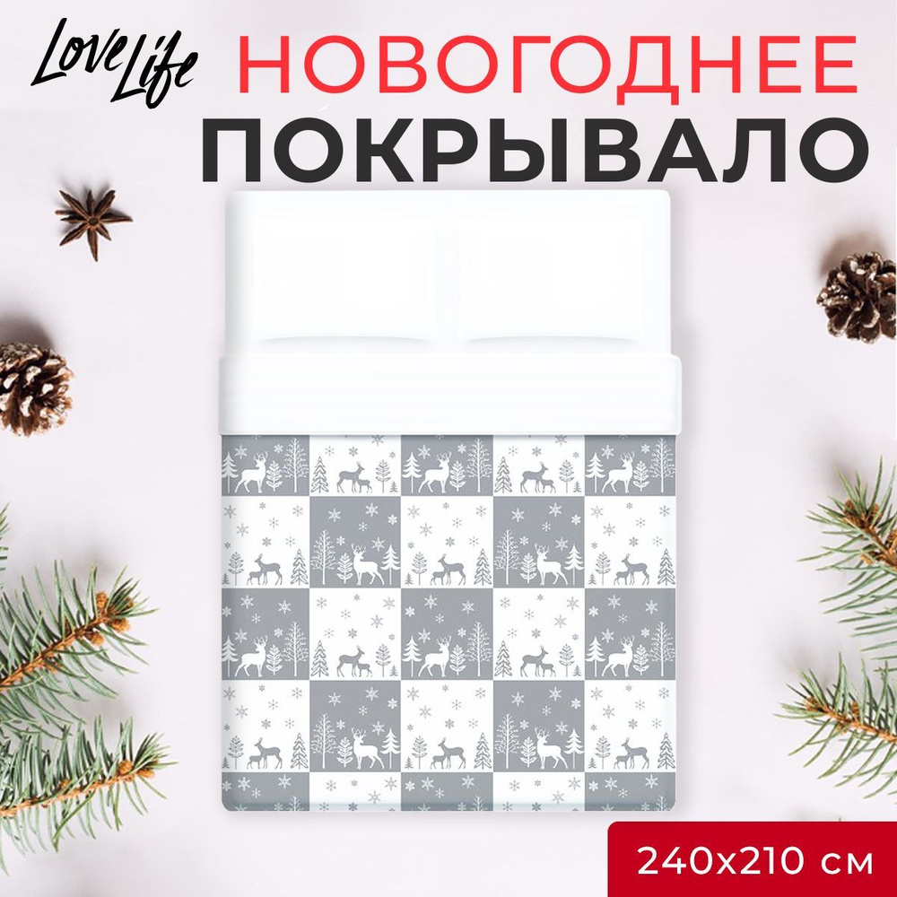 Новогоднее покрывало "LoveLife" евро макси New year forest 240*210 5см, микрофайбер, 100% п/э  #1