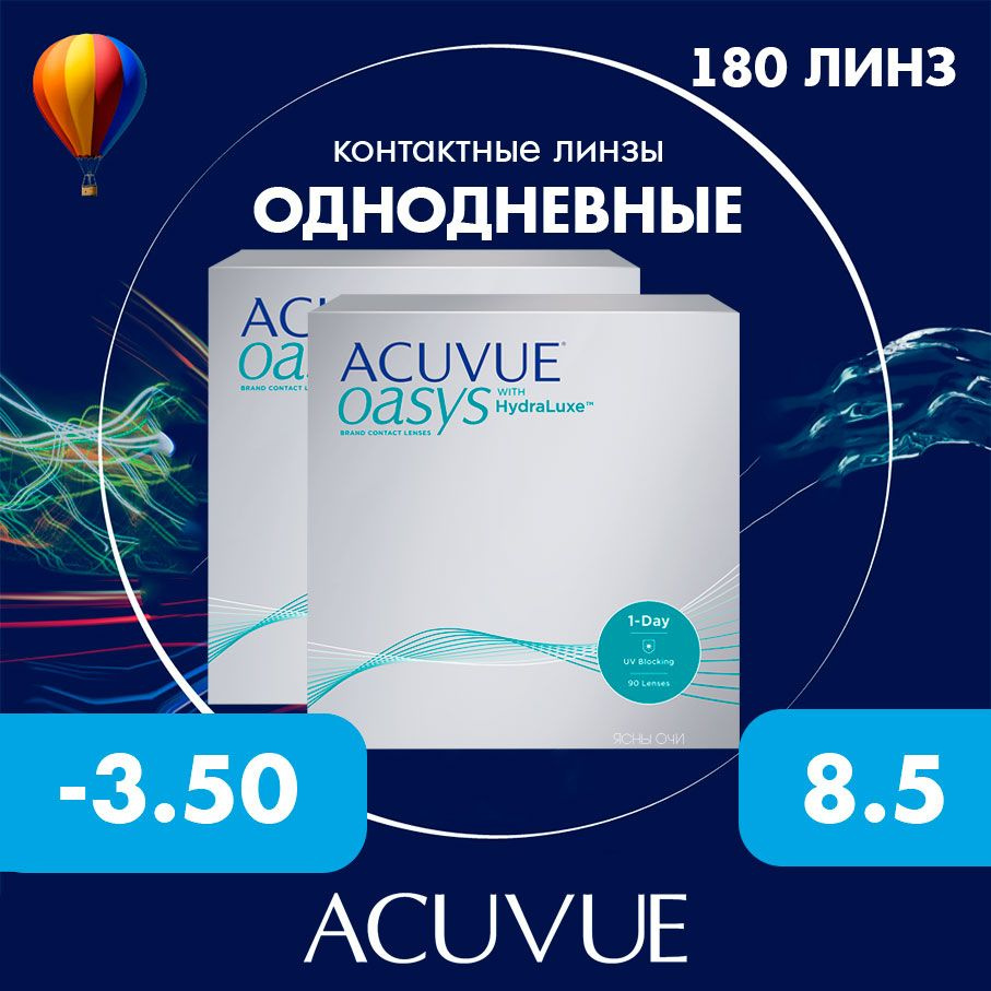 Acuvue Oasys 1-day with hydraluxe (180 линз), 8.5, -3.50 #1