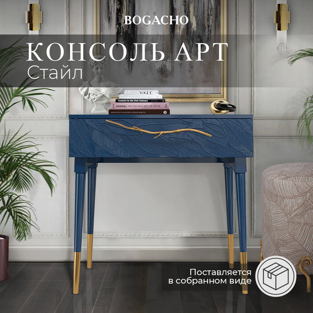 Туалетный столик консольный BOGACHO Арт Колор leaves Стайл Голд в цвете темный синий  #1