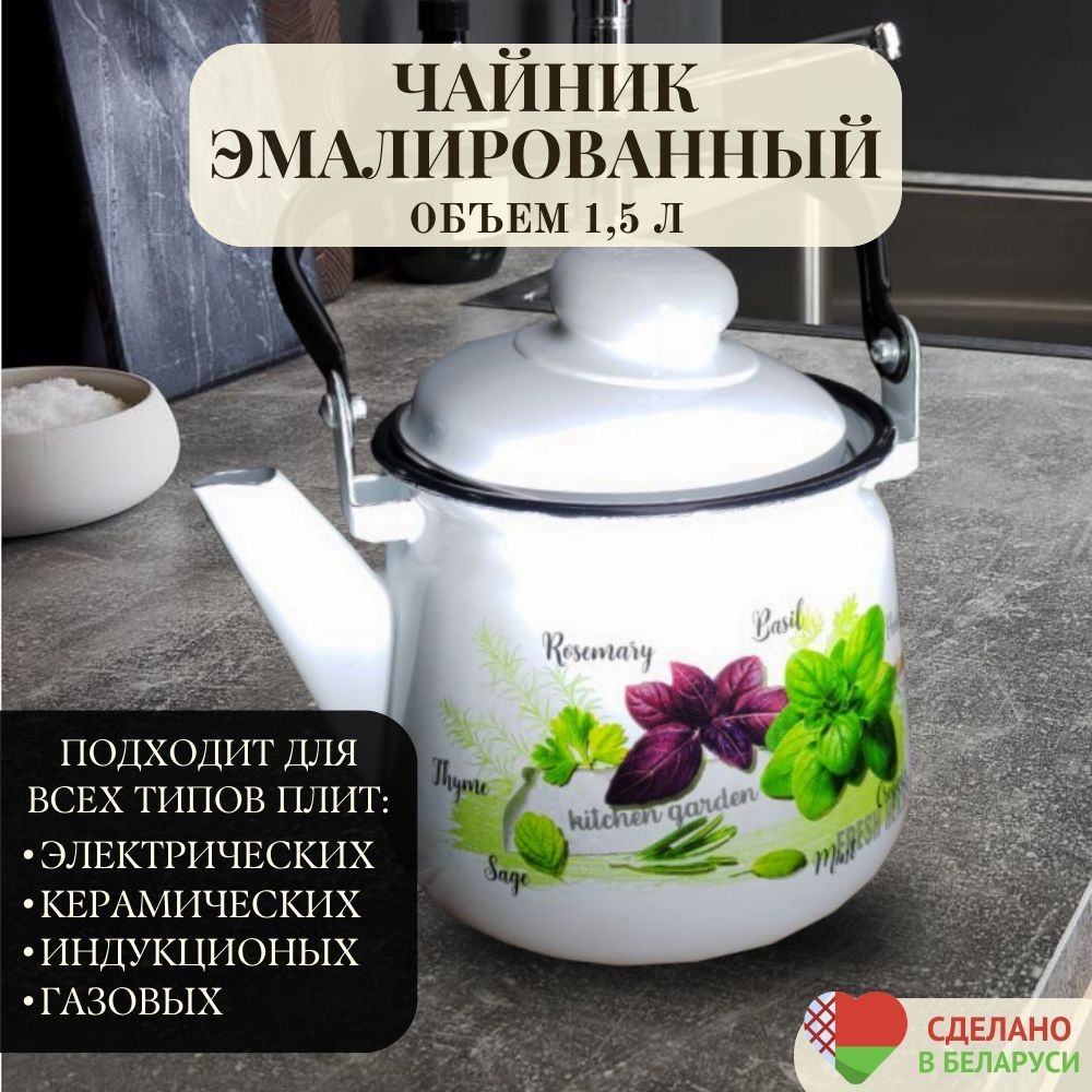 Чайник Жаровой "Чайник эмалированный с принтом", 1.5 л #1