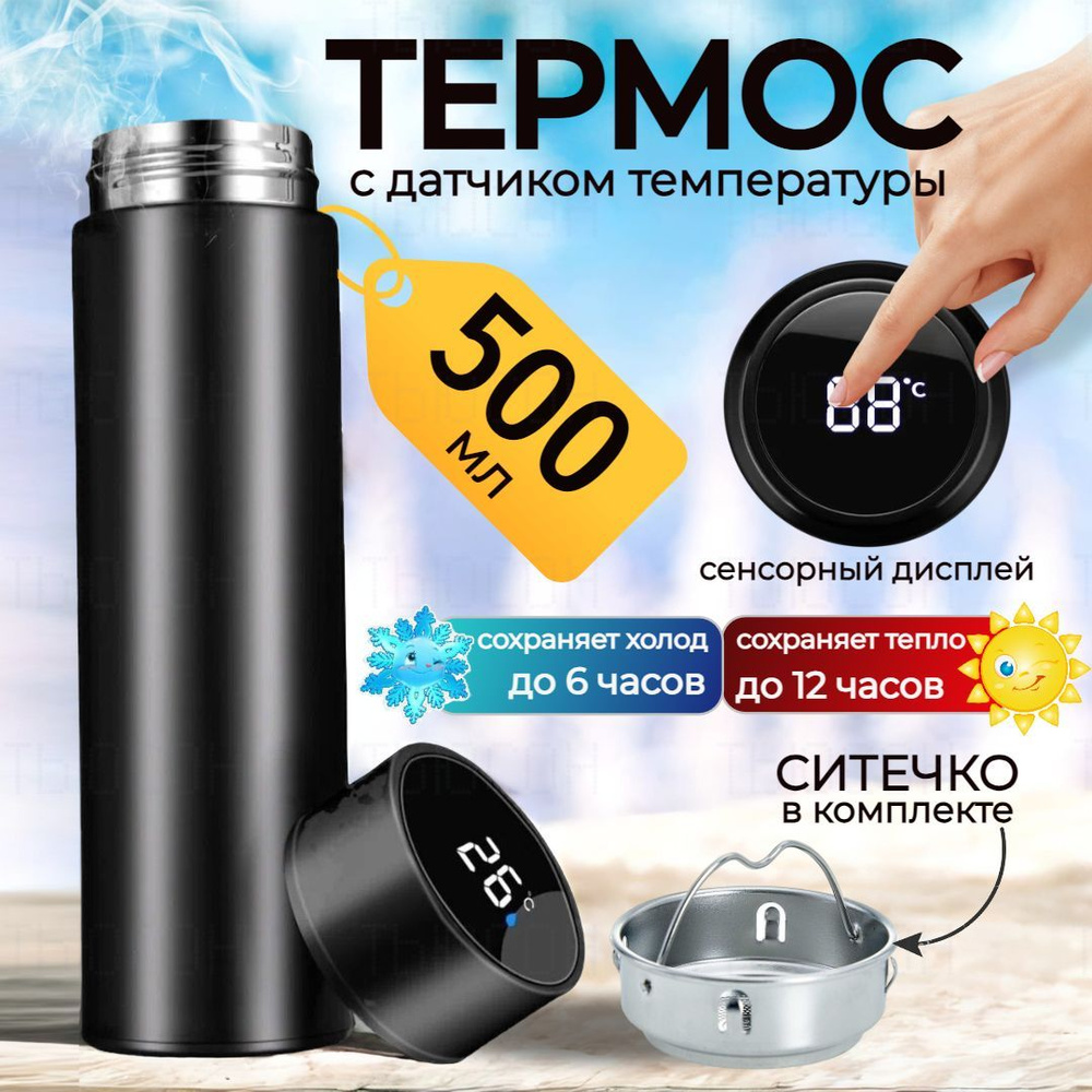 TEWSON Термос С термометром, С ситечком, OLED-дисплей "для чая с датчиком температуры, термокружка для #1