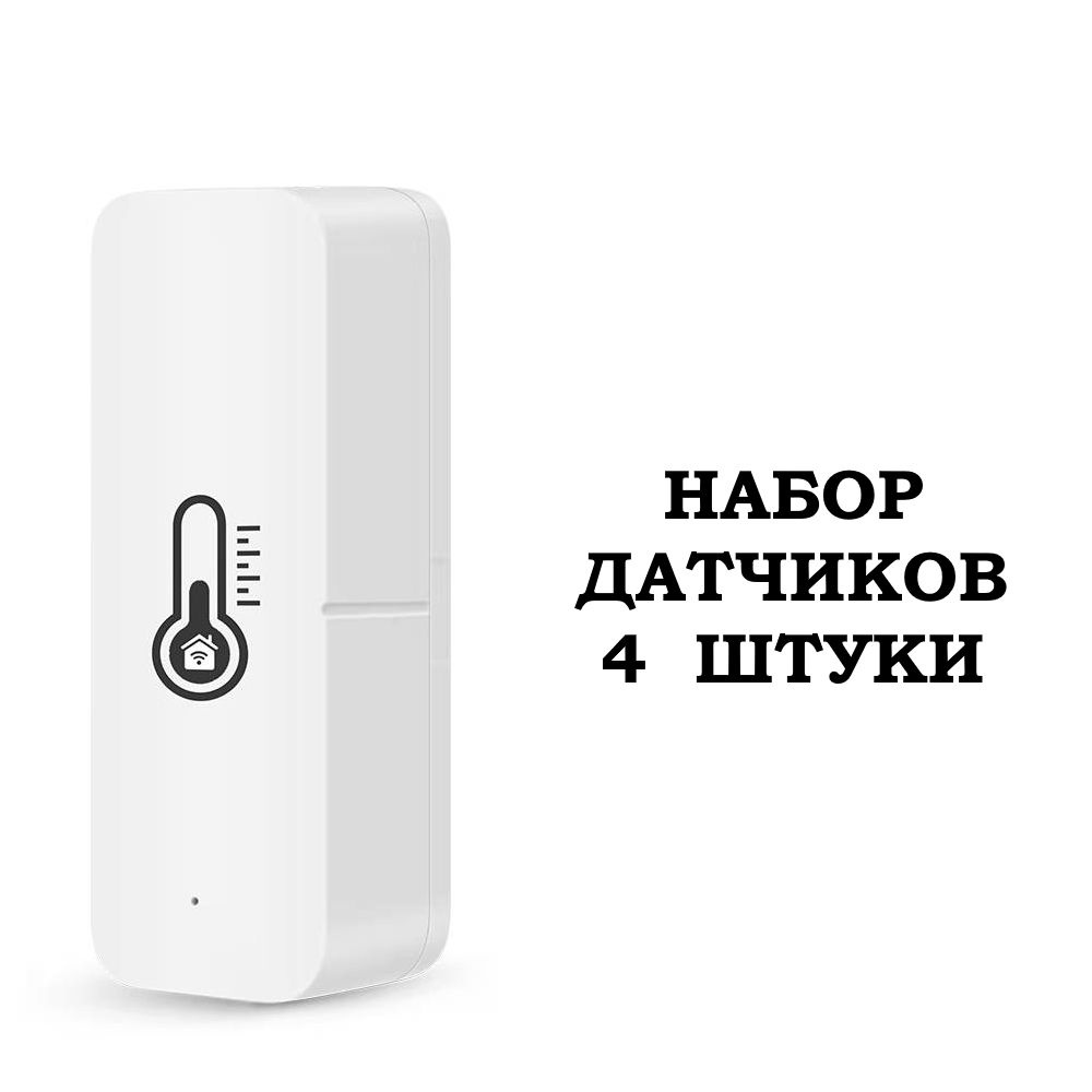 Умный Wi-Fi датчик температуры и влажности (набор 4 шт.) #1