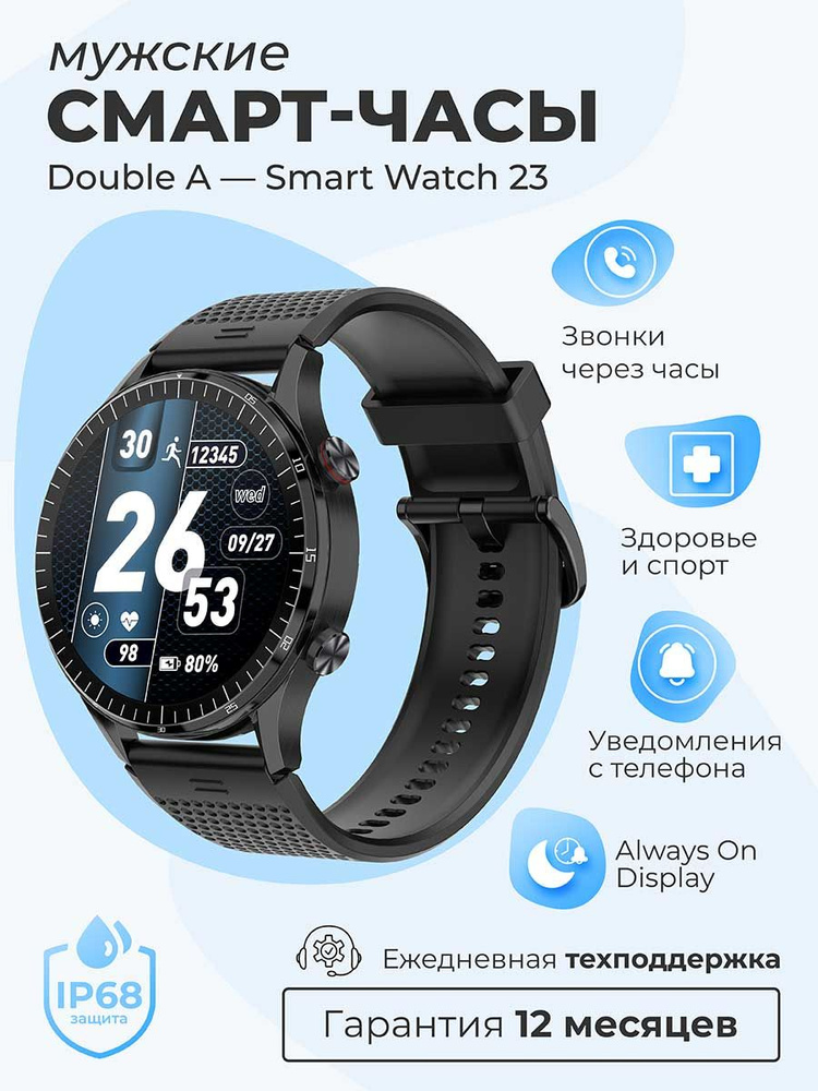 Double A Умные часы Смарт часы мужские круглые наручные умные Smart Watch DA 23, 33mm, черный (силикон) #1