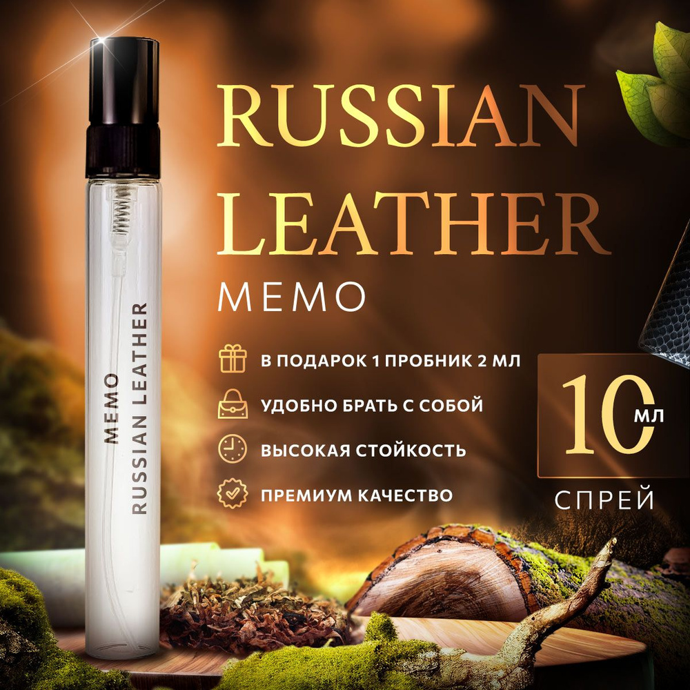 Memo Russian Leather парфюмерная вода 10мл #1