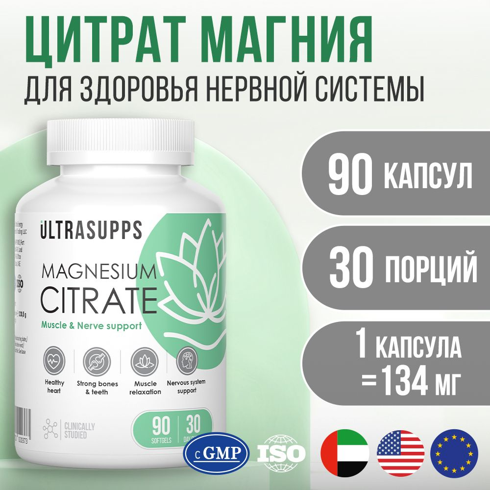 Магния Цитрат UltraSupps Ультра Энерджи , 90 капсул #1