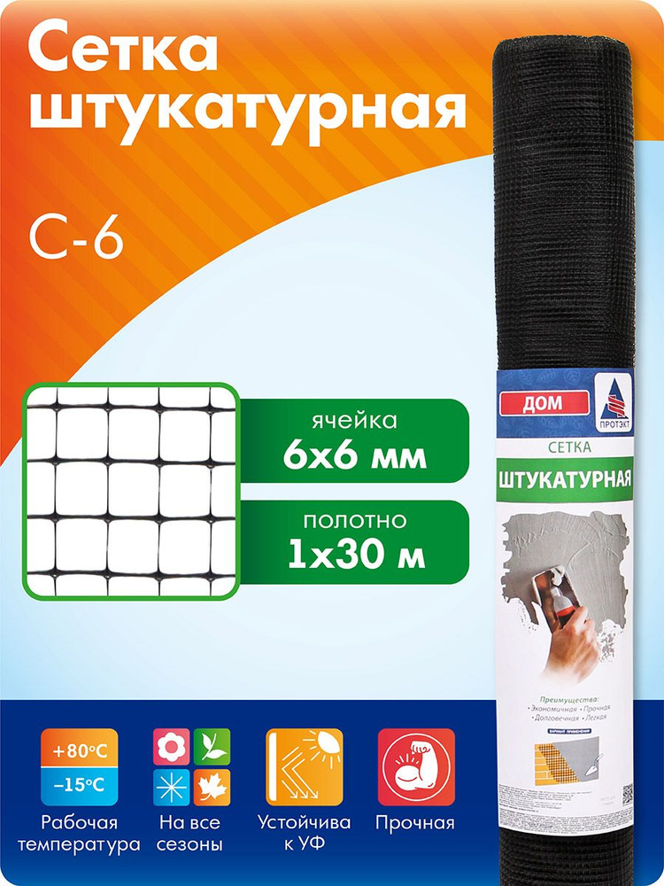 Штукатурная сетка для строительства 1*30м, С-6/1/30, черная #1