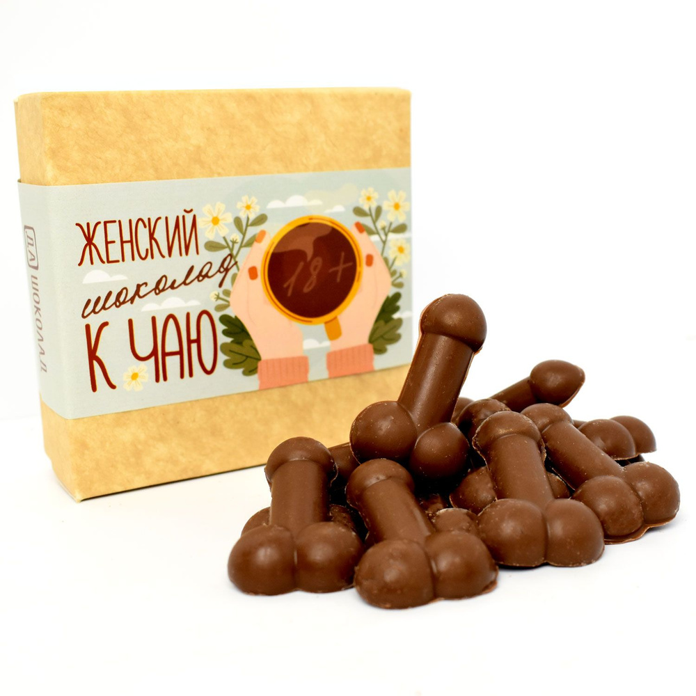 Шоколадные малыши, подарок Женский шоколад фигурный к чаю, общим весом 70 грамм  #1