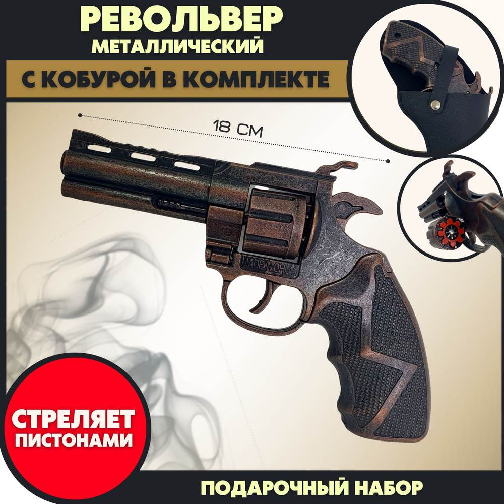 Пистолет металлический с кобурой в комплекте пугач, бронзовый  #1