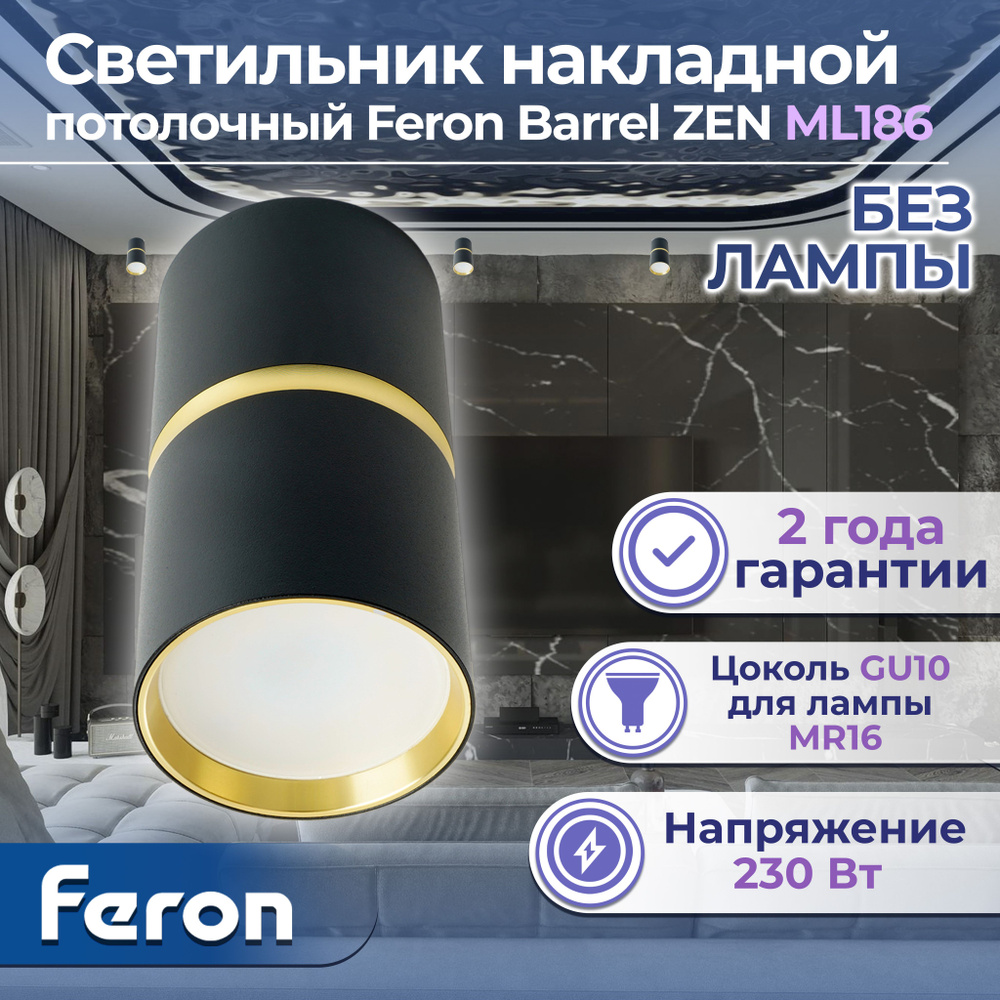 Светильник потолочный MR16 35W, 230V, GU10, чёрный, золото, ML186 Barrel ZEN, Feron, 48639-1  #1
