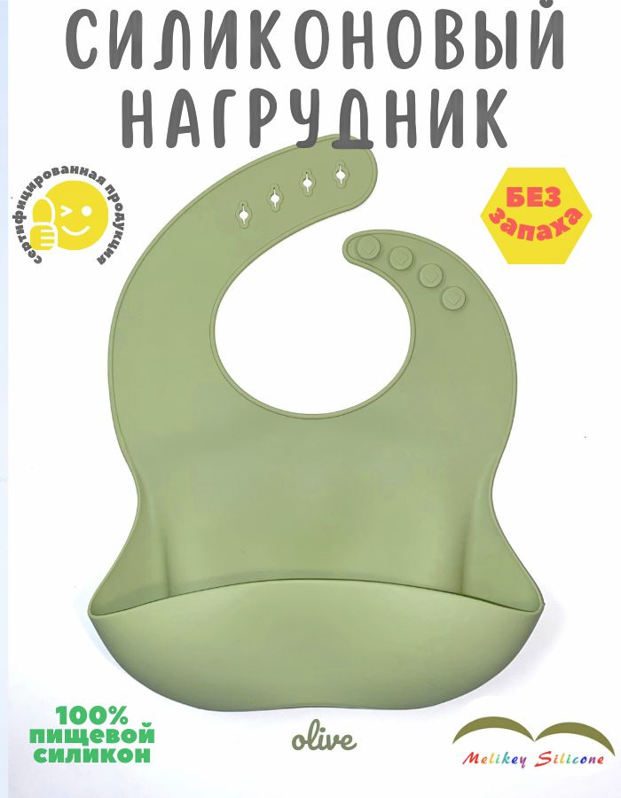 Нагрудник силиконовый Melikey Silicone для кормления #1