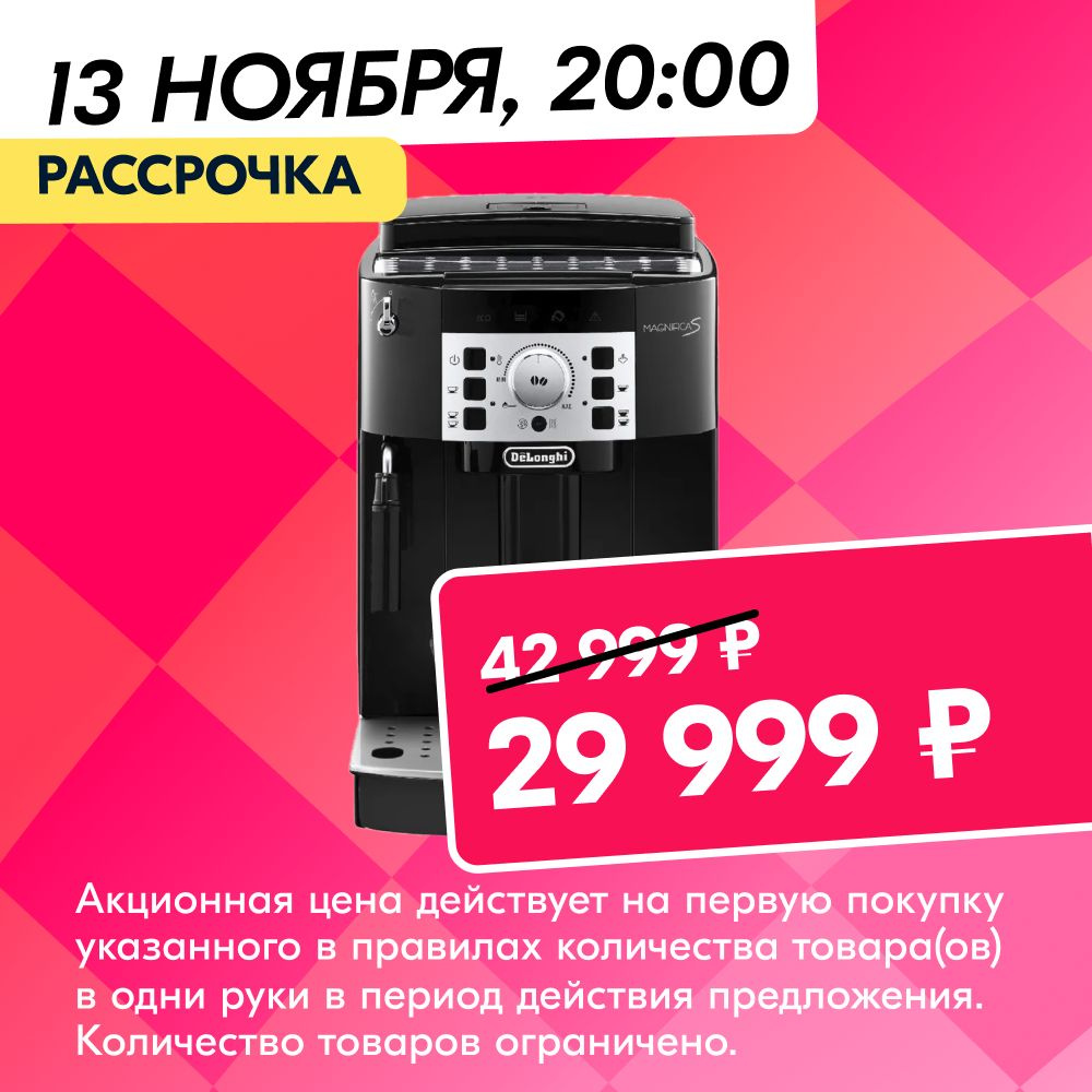 DeLonghi Автоматическая кофемашина Magnifica S ECAM22.110.B, черный. Уцененный товар  #1