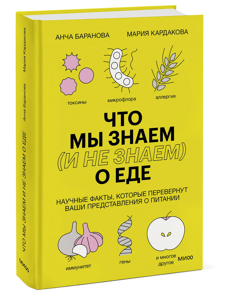 Что мы знаем (и не знаем) о еде. Научные факты, которые перевернут ваши представления о питании  #1