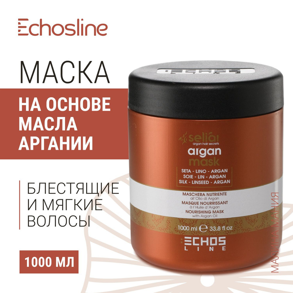 ECHOS Маска NOURISHING MASK WITH ARGAN OIL для волос на основе масла Аргании, 1000 мл  #1