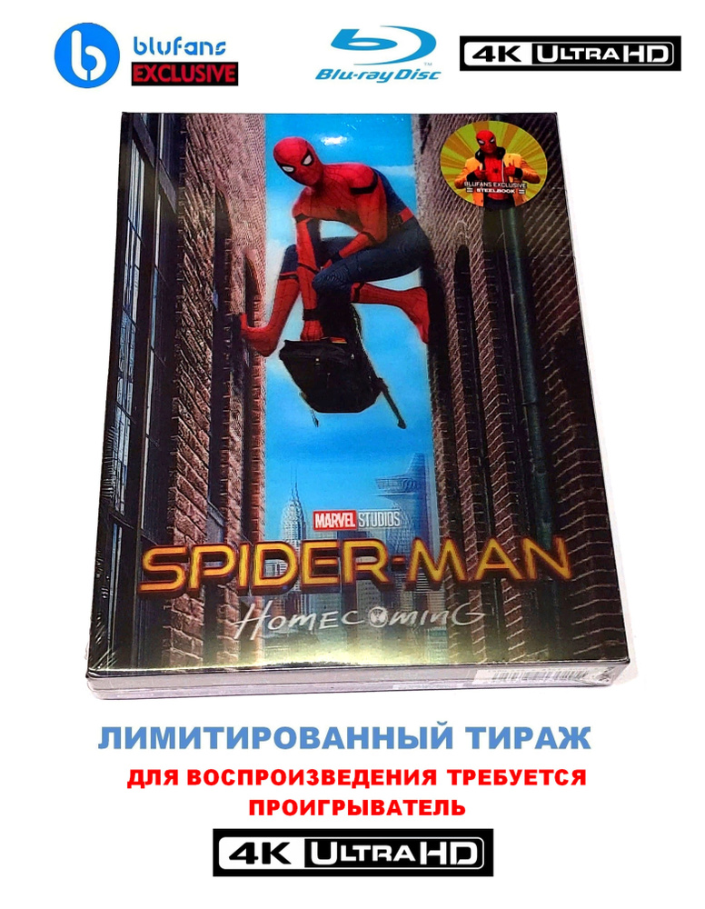 BLUFANS Exclusive #56. Marvel. Человек-паук: Возвращение домой. Коллекционное издание (2017, 4K UHD + #1