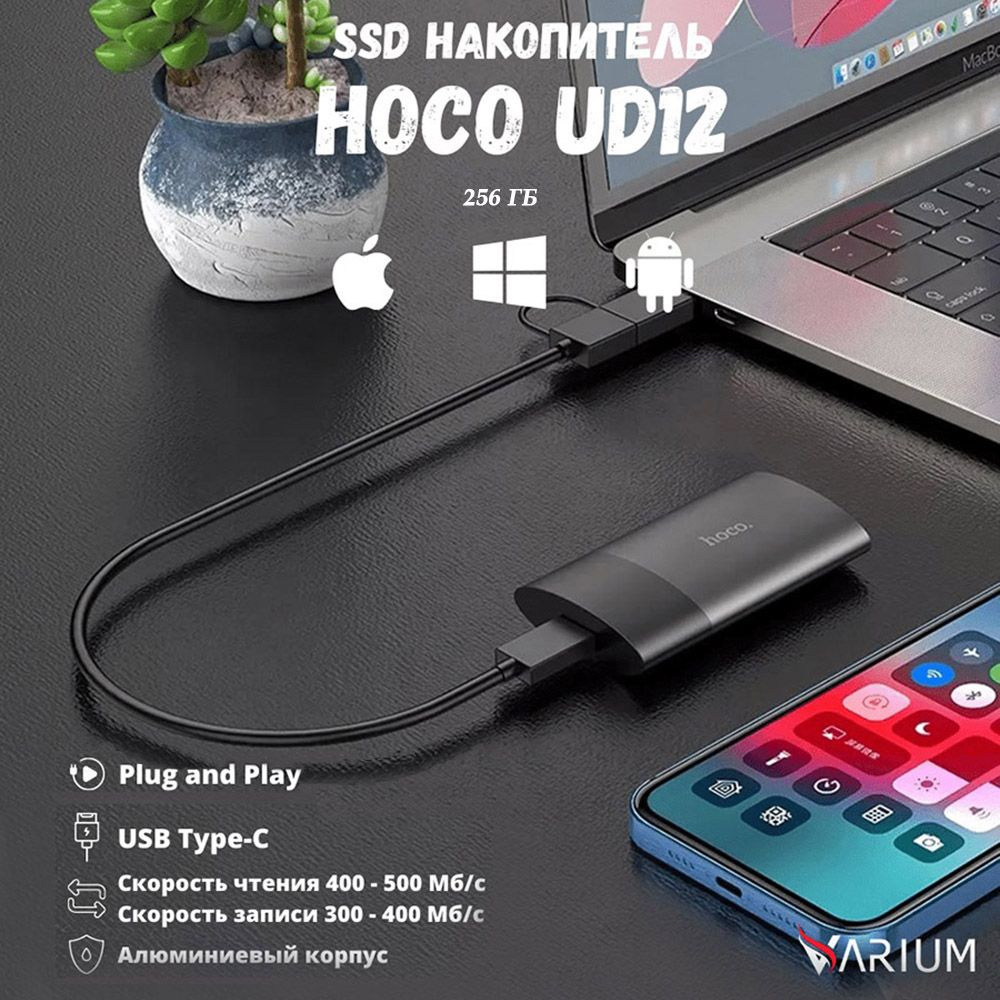 Жесткий диск SSD портативный Hoco UD12 256ГБ #1