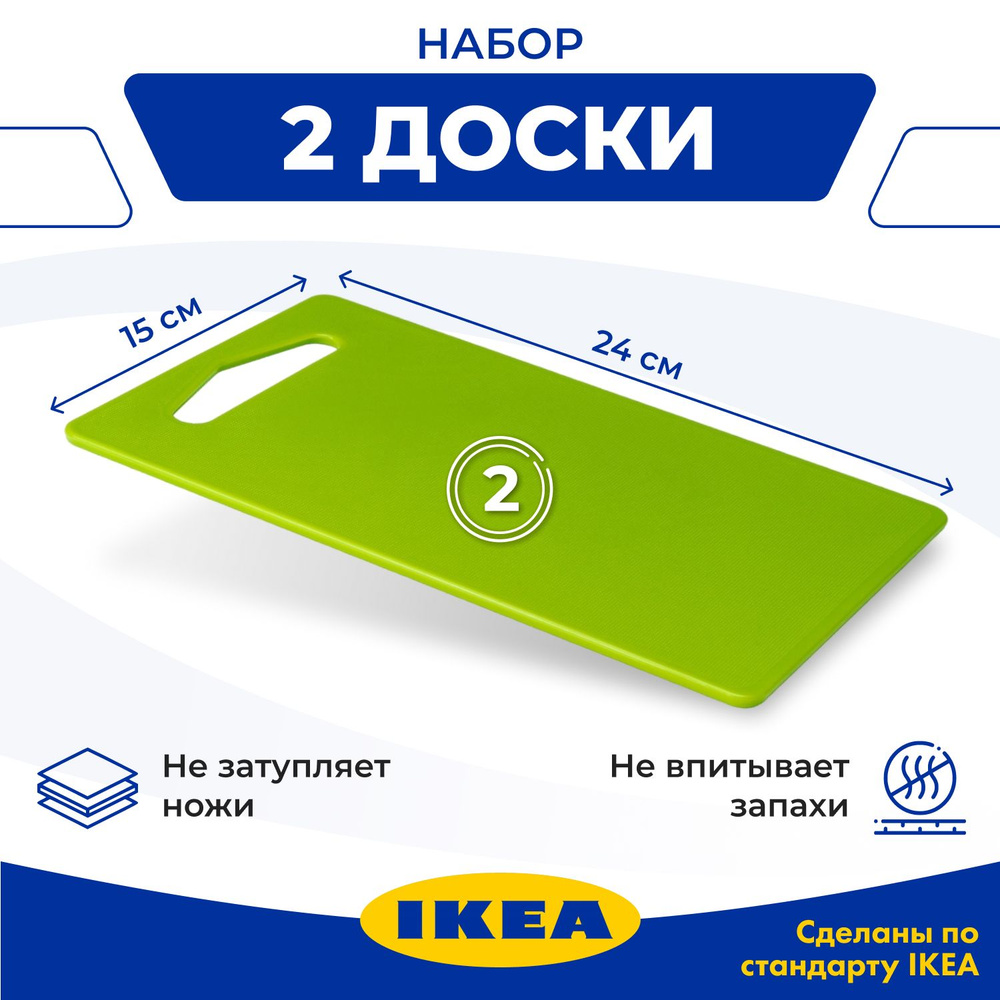 Набор разделочных досок для кухни IKEA ХОППЛEС 24 х 15, 2 шт #1