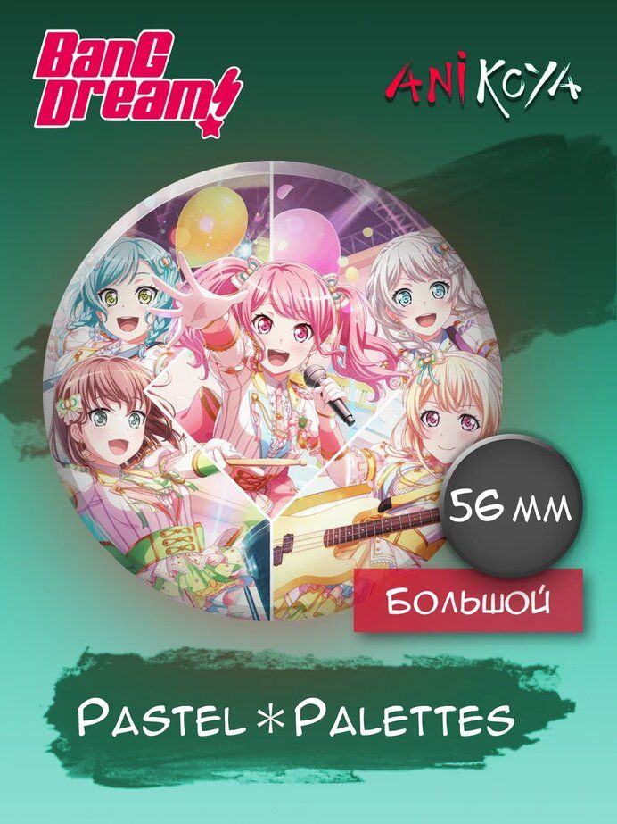 Значки на рюкзак Bang Dream PastelPalettes аниме #1