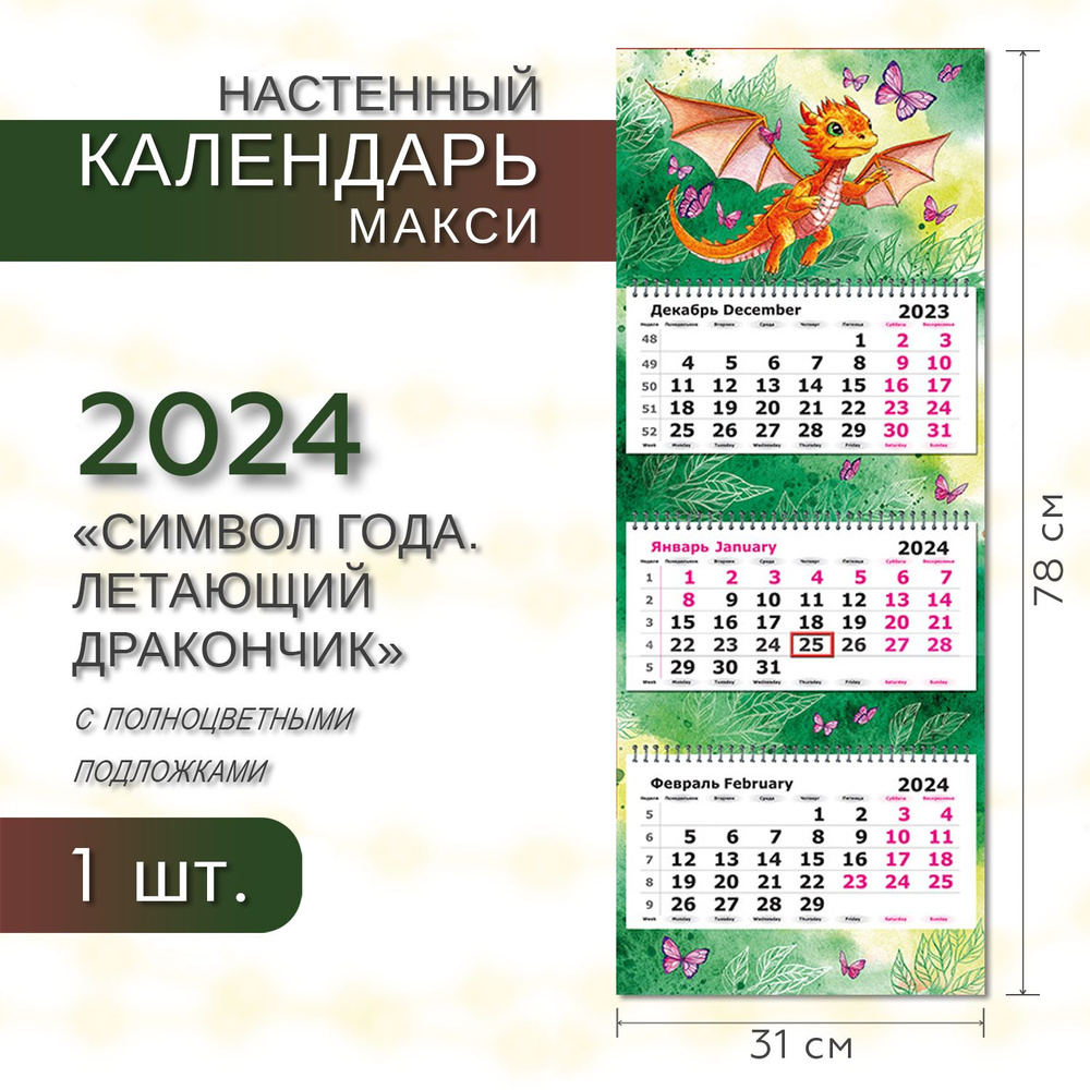 Полином Календарь 2024 г., Квартальный, 30,5 x 78 см #1