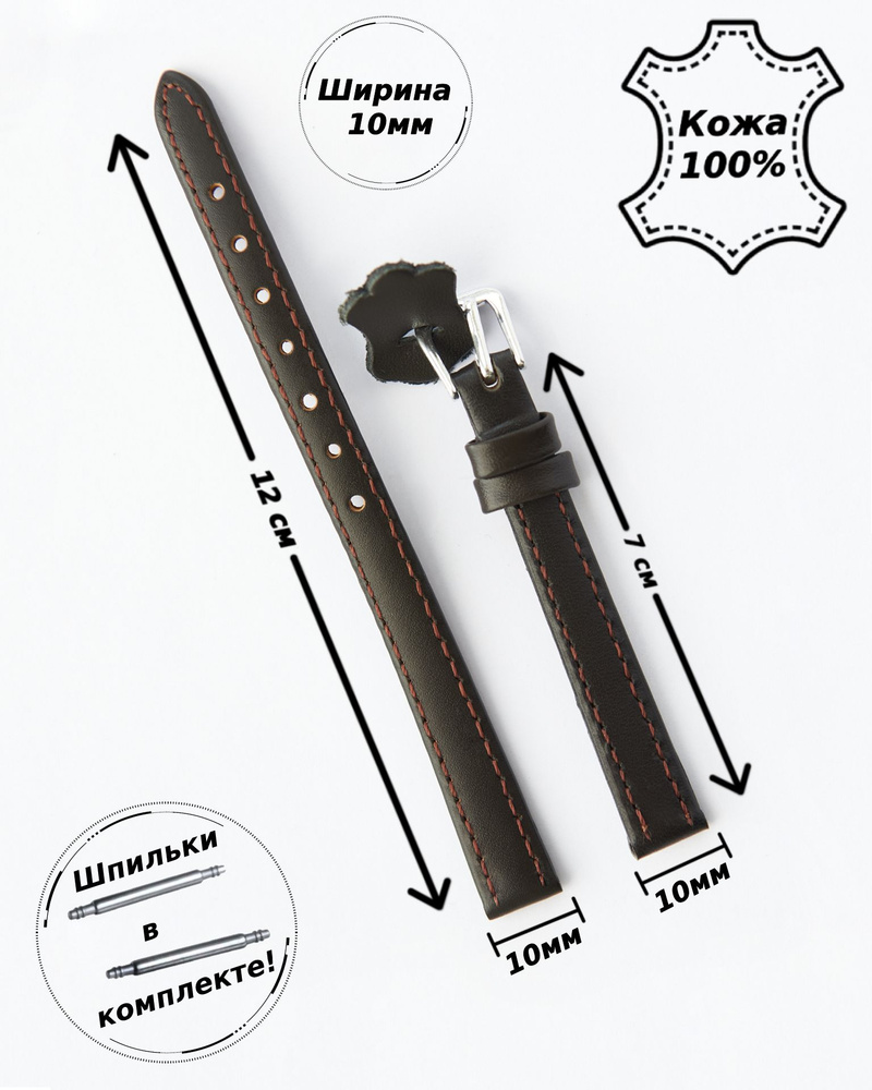 Ремешок для часов из натуральной кожи 10 мм МИНУТА ( темно-КОРИЧНЕВЫЙ ) +2 шпильки  #1