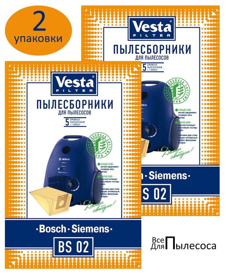 Мешки пылесборники Vesta Filter BS02 (10шт) бумажные для пылесоса BOSCH БОШ / SIEMENS СИМЕНС (2 упаковки #1