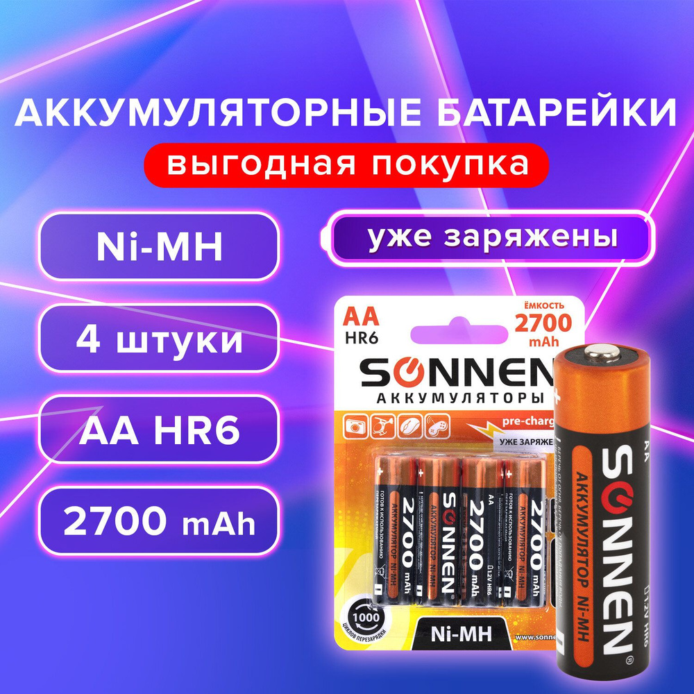 Sonnen Аккумуляторная батарейка AA, 1,2 В, 2700 мАч, 4 шт #1