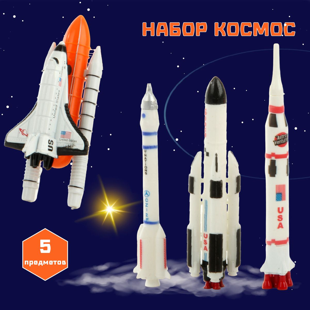 Детский игровой набор "Космос" 4 предмета, Veld Co / Игрушка космический корабль для детей  #1