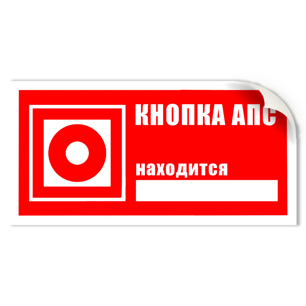 Наклейка F11-14 \"Кнопка включения установок (систем) пожарной ...