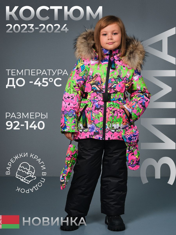 Комплект верхней одежды Ice Tomas #1