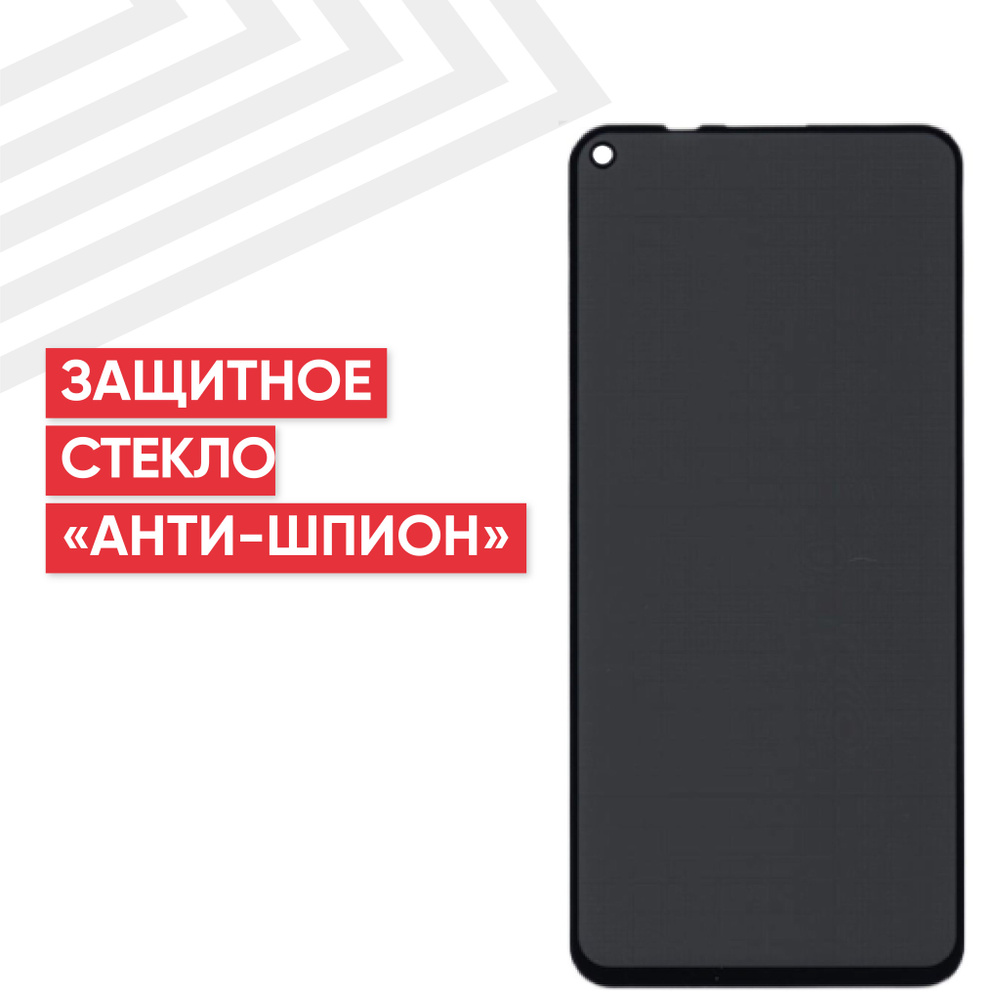 Защитное стекло Privacy 