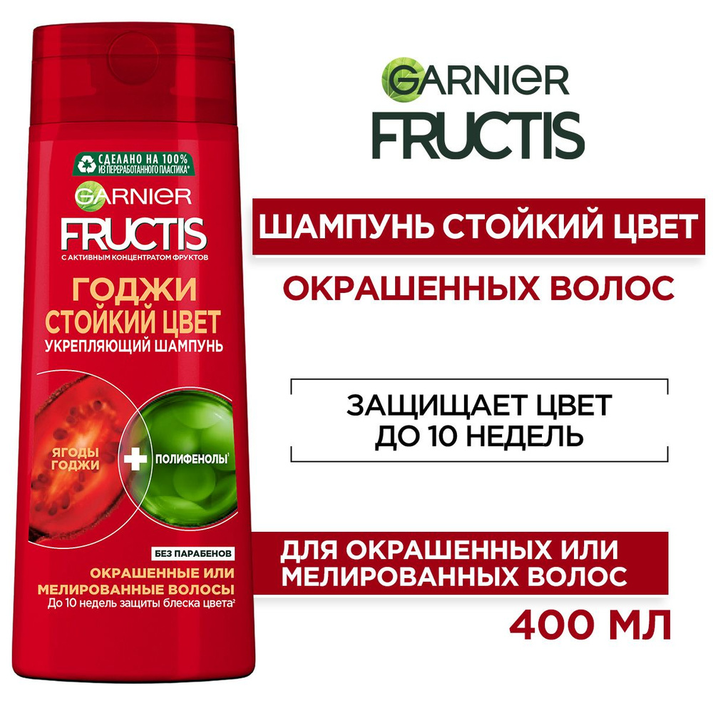 Garnier Шампунь для волос, 400 мл #1