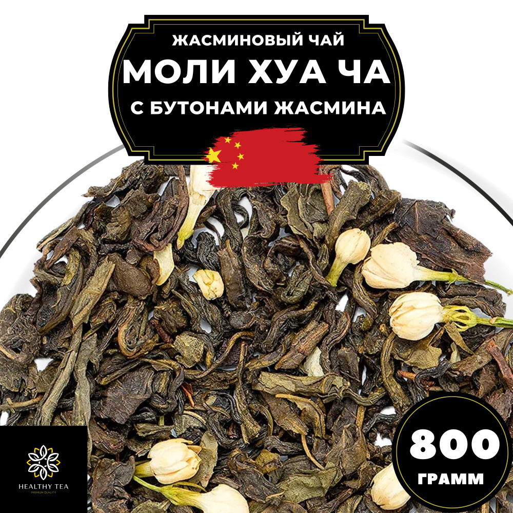 Чай моли хуа ча Чай моли хуа ча
