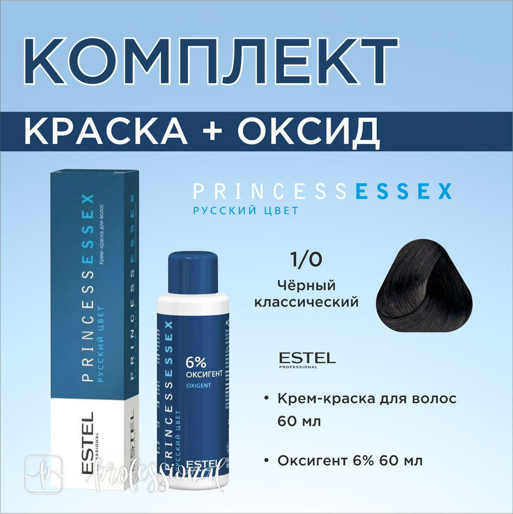 Estel Princess Essex 1/0 Черный. Комплект: Крем-краска для волос 60мл. + Оксигент 6% 60 мл.  #1