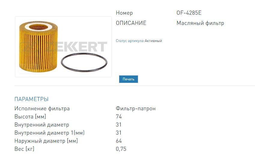 Zekkert Фильтр масляный арт. of-4285e, 1 шт. #1