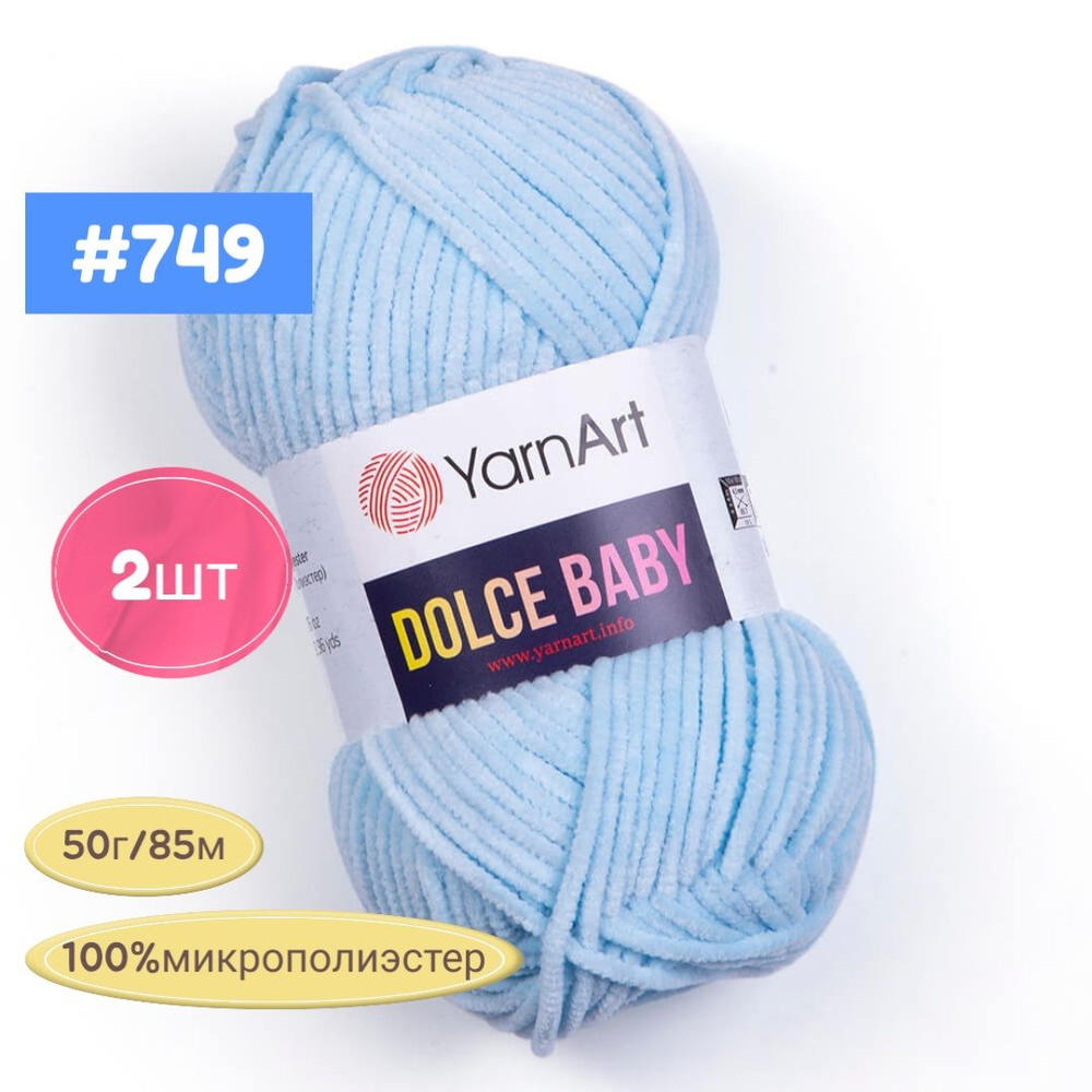 Плюшевая пряжа Yarnart Dolce baby 749(голубой), 2шт, 50г. 85м. #1