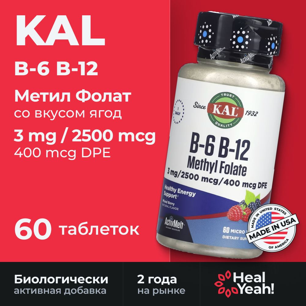 KAL, B6, B12, метилфолат, ягодный микс / B6, B12 Methyl Folate, 60 таблеток  #1