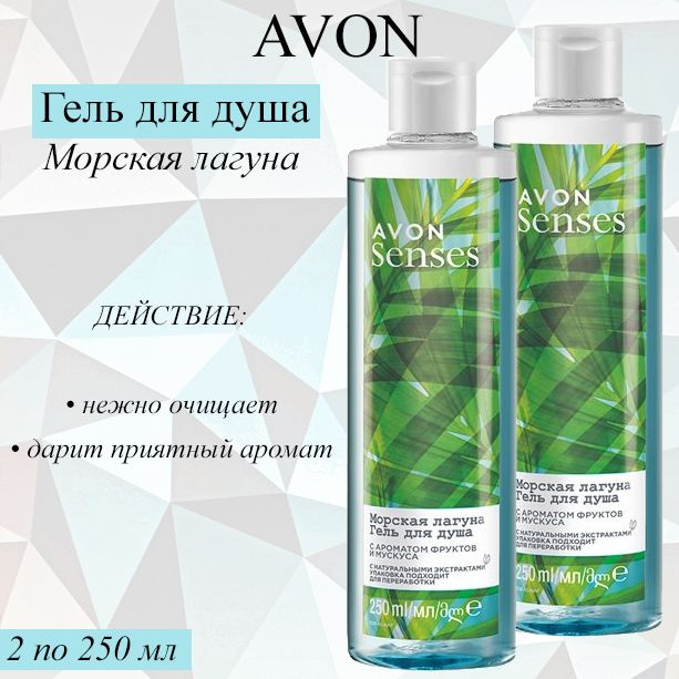 AVON Средство для душа, гель, 250 мл #1