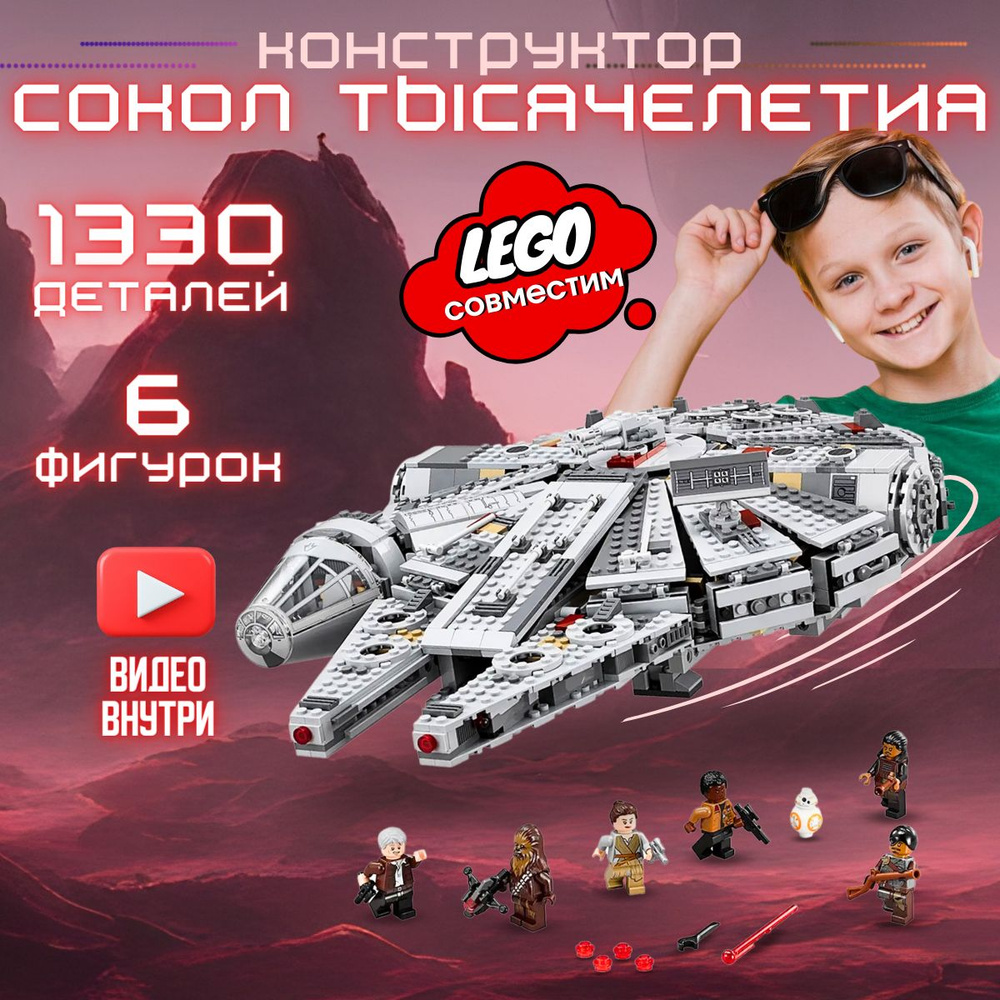 Конструктор Звездные войны: Сокол Тысячелетия (сопоставим с LEGO STAR WARS 75105)  #1