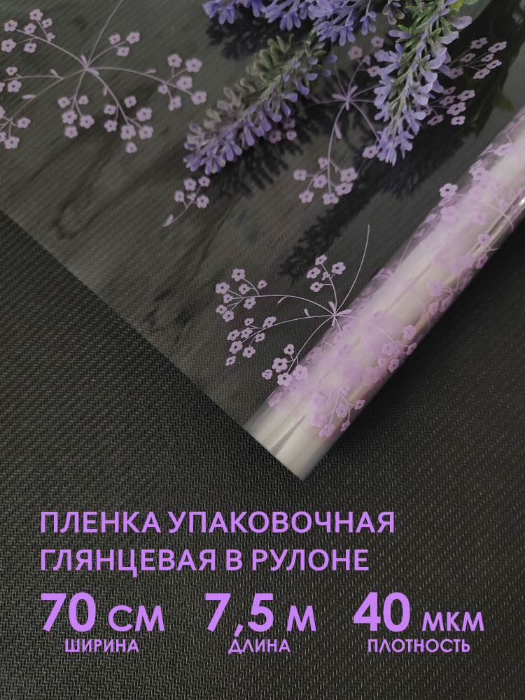 Цветная прозрачная упаковочная флористическая пленка для цветов, букетов и подарков в рулоне. Рулон подарочной #1