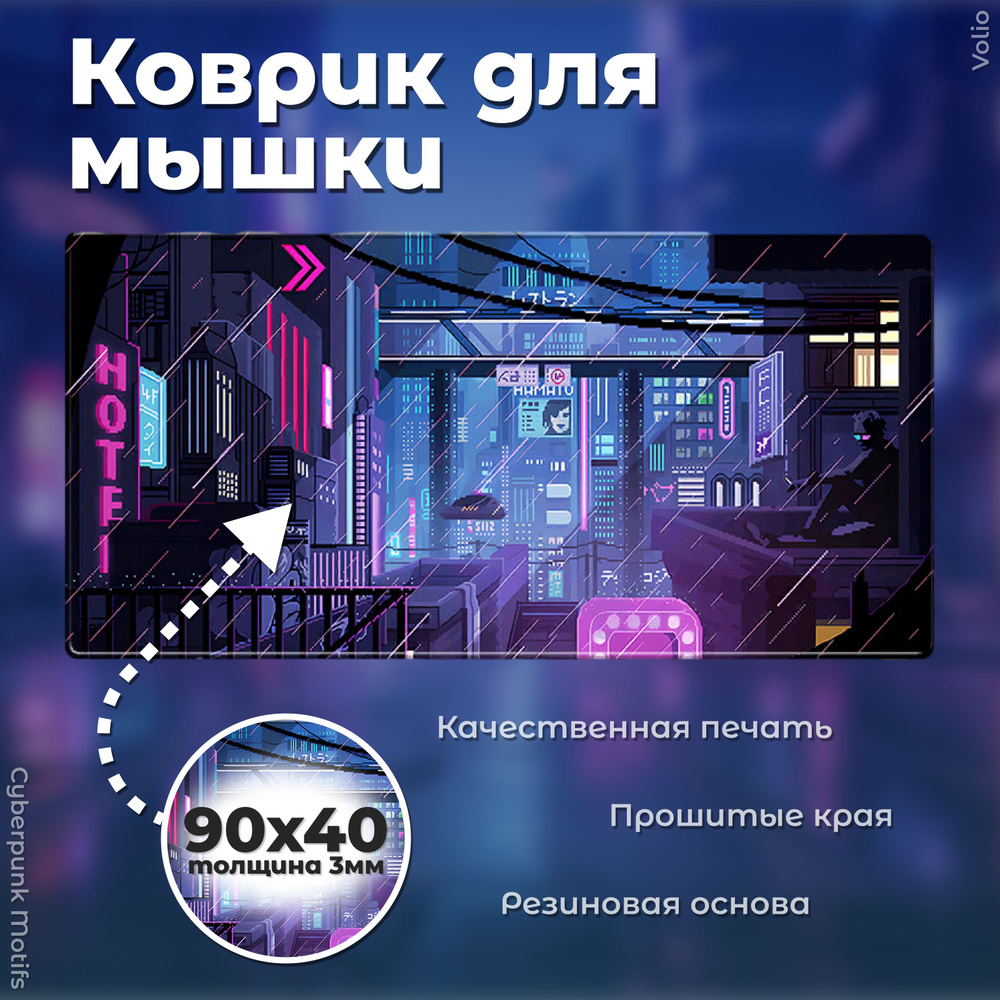 Коврик для мыши Cyberpunk Motifs 900х400х3мм, CM-2 #1