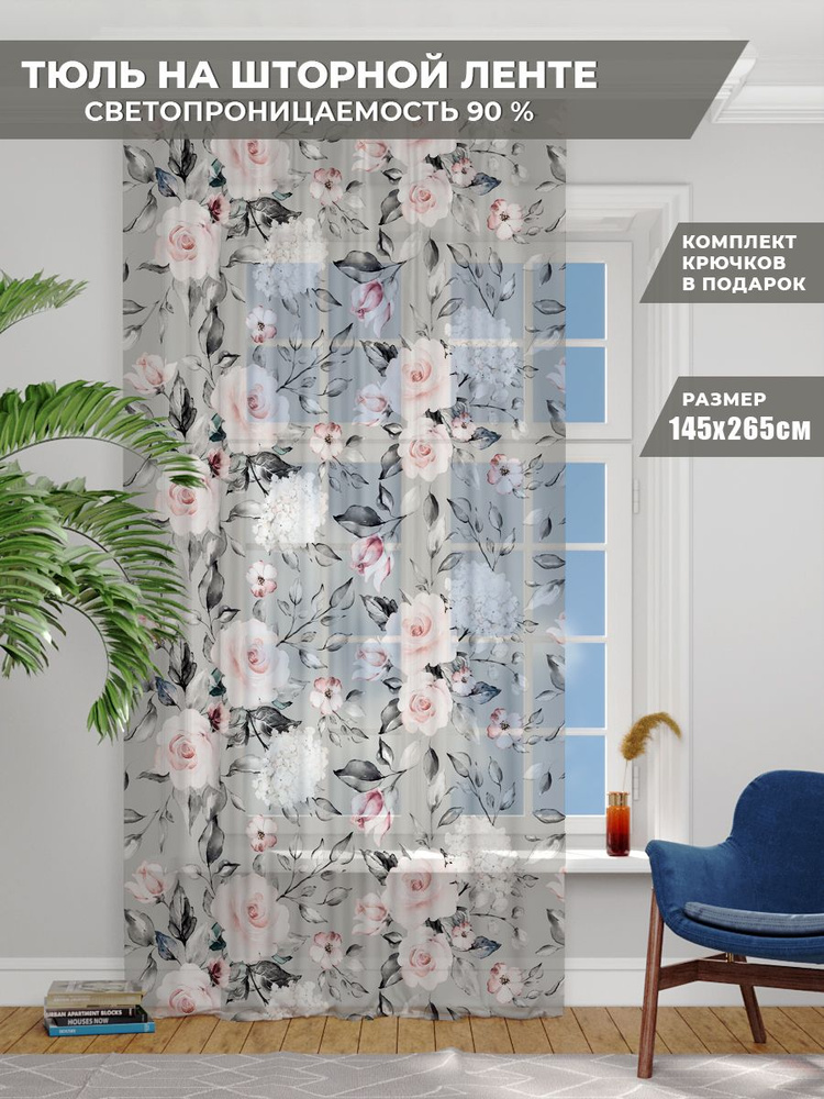 Тюль для комнаты / Тюль для кухни Homepick "RosesGrey/37481/" Высота 265 см Ширина 145 см  #1