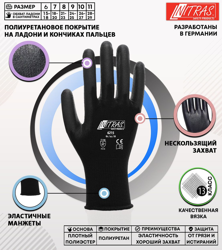 5 пар трикотажных перчаток с полиуретановым покрытием, NITRAS 6215, Германия, размер 10  #1