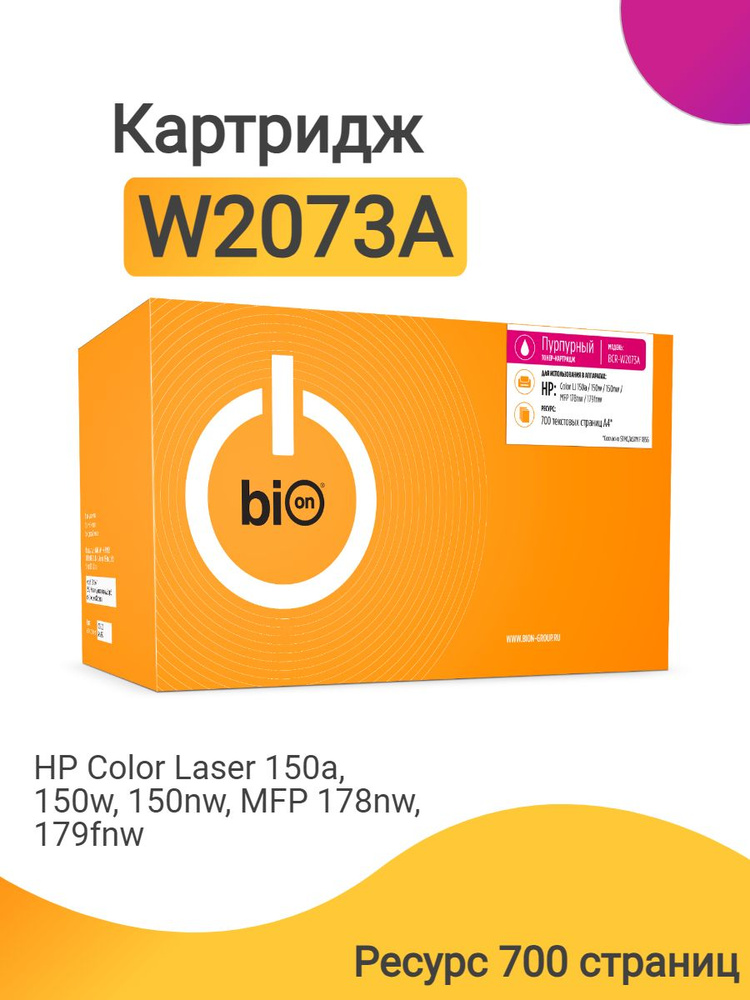 Картридж Bion W2073A для лазерного принтера HP Color LaserJet 150a, 150w, 150nw, MFP 178nw, 179fnw, ресурс #1