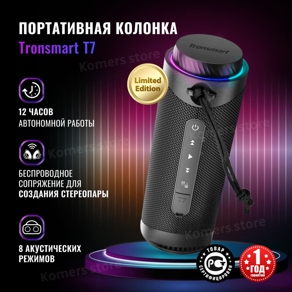 Портативная колонка Tronsmart T7 30 ватт Limited Edition, беспроводная музыкальная акустика с подсветкой #1
