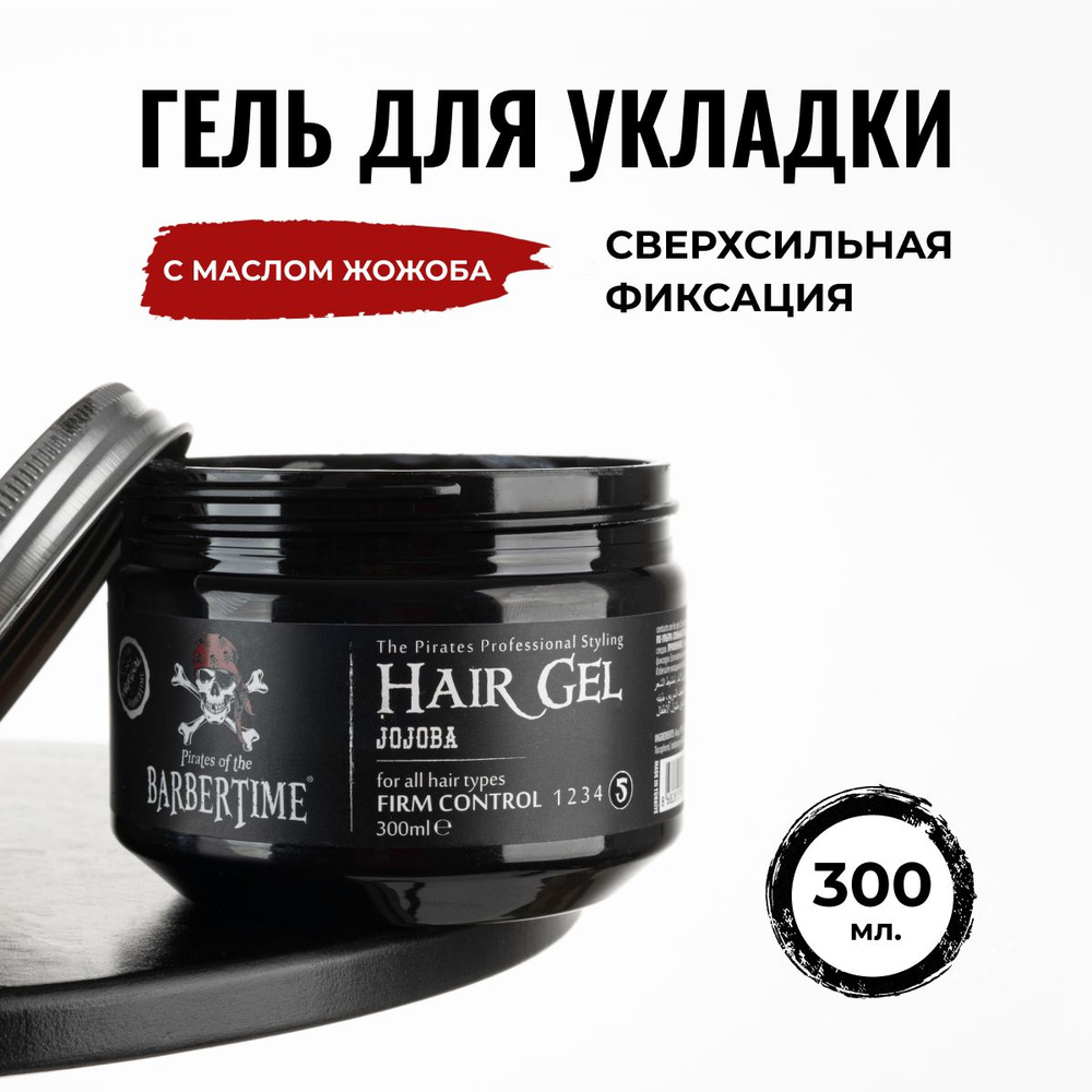 Гель для укладки волос BARBERTIME мужской женский с маслом жожоба - купить  с доставкой по выгодным ценам в интернет-магазине OZON (856960278)