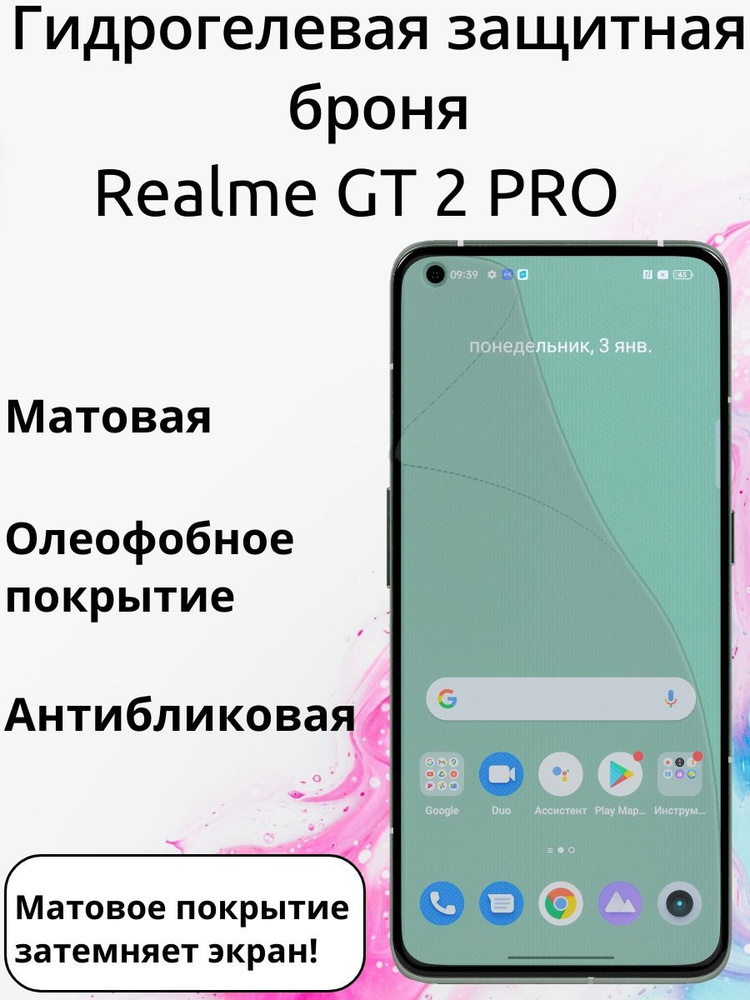 Защитная гидрогелевая бронепленка на экран REALME GT2 PRO матовая  #1