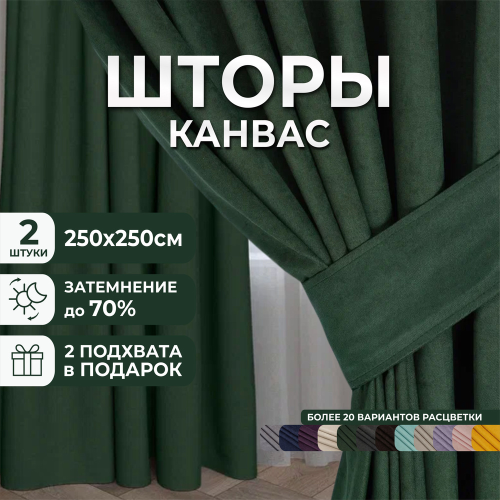 Marlotex Group Комплект штор 250х500см #1