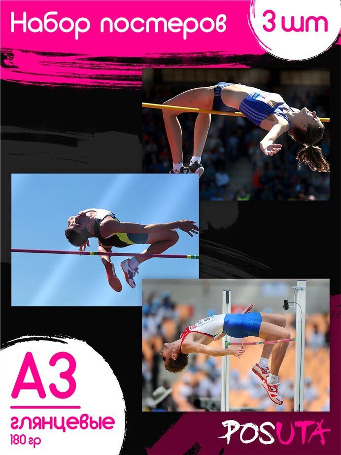 Постеры для интерьера спорт прыжок с шестом набор 3 шт #1